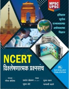 NCERT Vishleshanatmak Prashnasanch