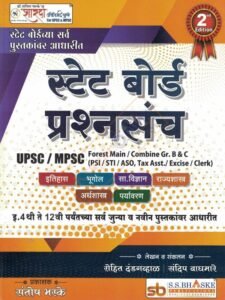 Sharda Academy Publication - State Board Prashnasanch By Sachin Bhaske