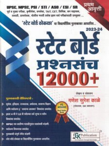 State Board Prashnasanch – 12000 + Ganesh Kale