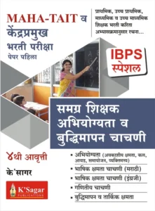 K-Sagar Publication - TAIT Kendra Pramukh Bharti Pariksha - Paper 1