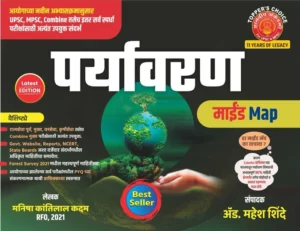 Dnyandeep Publication - Enviornment Mind Map | Paryavaran | Manisha Kadam/Mahesh Shinde-2025