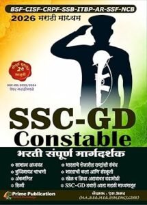 Prime Publication - SSC - GD Constable Bharti Sampurna Margadarshak - Marathi Medium - New 2nd Edition 2026 Paperback – 14 December 2025
