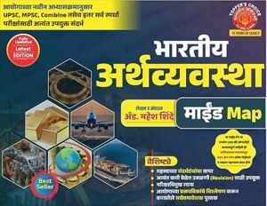 Dnyanadeep Publication - Bharatiya Arthavyavastha/ Economics Mind Map | Mahesh Shinde