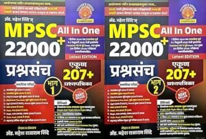 Dnyandeep Publication - MPSC All in One 22000+ Prashnasanch - 207+ Prashnapatrika - Bhag 1 va 2 - Set of 2 Books - 2026/Avrutti Paperback – 29 April 2025