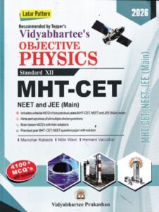 VIDYABHARTEEs OBJECTIVE PHYSICS Std- XII 2026 | MANOHAR KABADE, NITIN WANI, HEMANT VARUDKAR | विद्याभारती प्रकाशन (Vidyabharatee Prakashan)