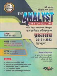 Unique Academy Publication - The Analyst One Stop Solution Prashnasanch 2012 -2023 Purva Ani Mukhya