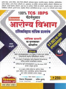 Vijaypath Arogya Vibhag Topic nihay tantrik prashnasanch (SachinKurund, Vikas Sindalkar)