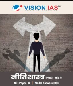 VISION IAS - Ethics Class Notes - नीतिशास्त्र | GS - PAPER - 4 With Model Answers