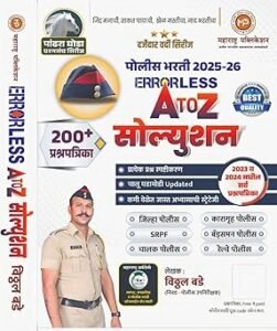 Vitthal Bade - Pandhra Ghoda - Errorless A 2 Z Solution 200+ Prashnapatrika Police Bharati - 2025 - 26 Aavruti
