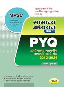 GENERAL STUDIES PYQ 1 (2013-2024) | MPSC सामान्य अध्ययन पेपर १ Perfect Paperback – 19 April 2025
