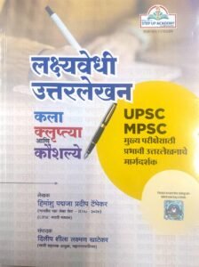 Step-Up - लक्षवेधी उत्तरलेखन - Lakshvedhi Uttarlekhan | Himanshu Tembekar | Dilip Khatekar