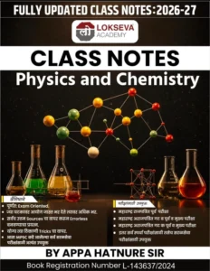 Lokseva Publication - Physics and Chemistry Class Notes by Appa Hatnure Sir