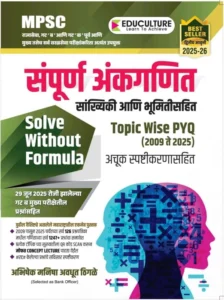 Abhishek Thigale - Sampurn Ankganit | सांख्यिकी व भुमितीसहित | Topic wise PYQ 2009 to 2025