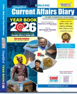 Simplified Publication - Year Book 2026 By Balaji Surane, Divya Mahale | सिप्लीफाईड ईयर बुक 2026 बालाजी सुरणे आणि दिव्या महाले | English
