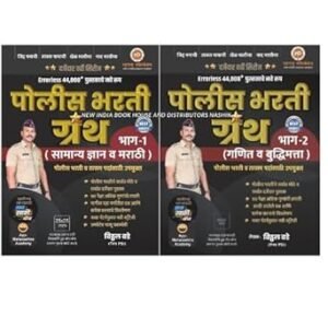 Vitthal Bade - Errorless 44,000+ Pustakache Nave Rup - Police Bharti Granth Bhag 1 + Bhag 2 Combo ( Set of 2 Books ) Maharashtra Publication - New Edition 2025 - 26 Paperback – 22 October 2025