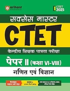 Arihant Publication - Success Master CTET Paper 2 Class 6–8 (Mathematics & Science) | Central Teacher Eligibility Test | Chapterwise Pointer Study Notes | ... Solved Paper (14 Dec 2024) | Hindi Medium  – 20 January 2025