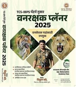 Vitthal Bade - TCS IBPS Pattern Vanrakshak Planner -Maharashtra Publication 2025