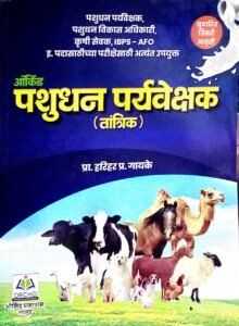 ORCHID Pashudhan  Paryavekshak / पशुसंवर्धन