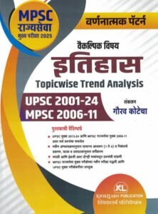 Kwiklearn Publication - इतिहास  - Vaikalpik Vishay Itihas Topicwise Trend Analysis By Gaurav Kotecha
