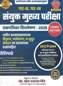 Dnyandeep Publication  - Combine Mukhya Pariksha Gat B va Gat K - Prashnapatrika Vishleshan 2025 - गट ब , गट क - संयुक्त मुख्य परीक्षा प्रश्नपत्रिका विश्लेषण - 2025 - New Edition 2025 Paperback – 5 March 2025