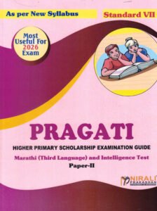 PRAGATI HIGHER PRIMARY SCHOLARSHIP EXAMINATION GUIDE Marathi (Third Language) and Intelligence Test Paper 2 for Std. 7-Asha Thakkar, Rima Barchha,Sweety Thakkar Nirali