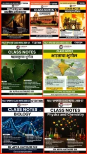 Lokseva Publication - Class Notes Combo Pack of 7 | Indian Economy + Polity + Maharashtracha History + Maharashtracha Geography + Indian Geography + Physics & Chemistry + Biology | लोकसेवा पब्लिकेशन - अर्थशास्त्र  + राज्यशास्त्र + महाराष्ट्राचा इतिहास + महाराष्ट्राचा भूगोल + भारताचा भूगोल + भौतिकशास्त्र & रसायनशास्त्र  + जीवशास्त्र | New Edition 2026-27