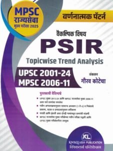 Kwiklearn Publication - Vaikalpik Vishay PSIR Political Science Topicwise Trend Analysis By Gaurav Kotecha