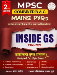 Shashwat Academy Publication - Inside GS Combine B & C Mains PYQ By Mahesh Patil | New 2nd Edition 2026-27