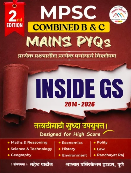 Shashwat Academy Publication - Inside GS Combine B & C Mains PYQ By Mahesh Patil | New 2nd Edition 2026-27