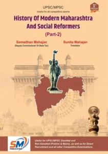 S.M Publication - History of Modern Maharashtra And Social Reformers (Part-2) Samadhan mahajan | English