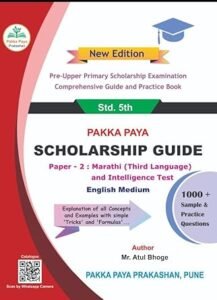 PAKKA PAYA SCHOLARSHIP GUIDE Std. 5th Paper-2: Marathi (Third Language) and Intelligence Test English Medium Pre-Upper Primary Scholarship Examination Comprehensive Guide and Practice Book Paperback – 9 June 2025
