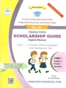 PRIMARY SCHOLARSHIP EXAMINATION COMPREHENSIVE GUIDE AND PRACTICE BOOK PAKKA PAYA SCHOLARSHIP GUIDE ENGLISH MEDIUM STD 4TH PAPERS 2 | PAKKA PAYA