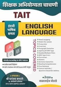 Ignite Publication - TAIT Shikshak Abhiyogyata Chachani - English Language - शिक्षक अभियोग्यता चाचणी - इंग्रजी भाषिक क्षमता - By Balasaheb Bodkhe - New Edition 2025 Paperback – 23 March 2025