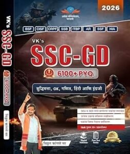 Vitthal Kangane SSC - GD 6100+ PYQs Marathi Edition - बुद्धिमत्ता, GK, गणित, हिंदी आणि इंग्रजी - 2024 व 2025 मध्ये झालेल्या प्रश्नांचा समावेश - New Edition