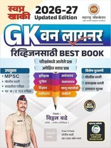 Vitthal Bade - Maharashtra Publication - Swapna Khaki GK One Liner - Revision sathi Best Book - MPSC + Police Bharti va itar Sarva Parikshasathi Atyanta Upayukta - 2026/Avrutti Paperback – 3 August 2025
