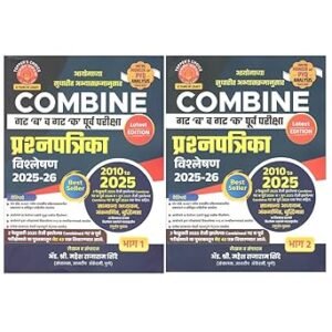 Dnyandeep Publication - Combine Gat B Va Gat K Purv Pariksha Prashnapatrika Vishleshan Bhag 1 + Bhag 2 Combo - COMBINE गट 'ब' व गट 'क' पूर्व परीक्षा प्रश्नपत्रिका विश्लेषण 2025 - 26 Paperback – 5 May 2025