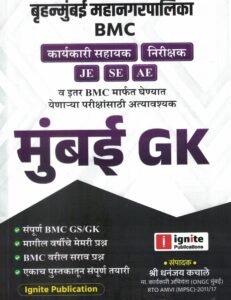 Brihanmumbai Mahanagarpalika ( BMC ) Mumbai GK By Ignite Publication