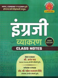 Dnyanadeep Publication - English Vaykran Class Notes (इंग्रजी व्याकरण) Anant Fad,Mahesh Shinde