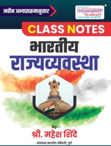 BHARTIYA RAJYAVYVSTHA CLASS NOTES BY MAHESH SHINDE SIR DNYANDEEP ACADEMY