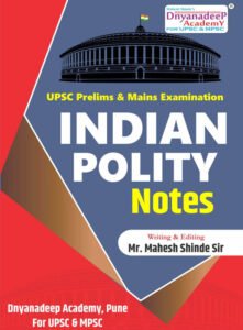 Dnyandeep Indian Polity Notes for MPSC and UPSC Examinations [ENGLISH MEDIUM] by Mahesh Shinde