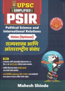 UPSC Simplified PSIR Political Science & International Relations (Mains Optional)Question Papers 1991-2022