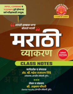 Dnyanadeep Publication - Marathi Vyakaran Class Notes (मराठी व्याकरण)-Laxaman Chaudhari,Mahesh Shinde