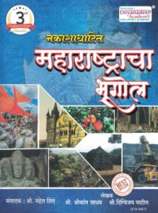 नकाशाधारित महाराष्ट्राचा भूगोल  | Nakashadharit Maharashtracha Bhugol By Dnyanadeep Academy