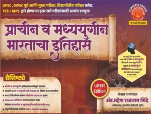 Dnyandeep Academy Publication - Prachin v Madhyayugin Bharatacha Itihas Mindmap