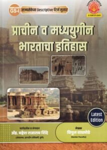 Dnyanadeep Publication - Prachin Va Madhyayugin Bhartacha Itihas GS-1