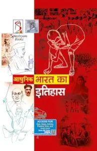 Spectrum - A Brief History of Modern India | Hindi - 2026 (Adhunik Bharath Ka Etihas 2026) | UPSC | Civil Services Exam - 2026-27 (Revised and Enlarged Edition)