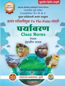 Paryavaran Class Notes by Inderjeet Yadav पर्यावरण क्लास नोट्स इंद्रजीत यादव
