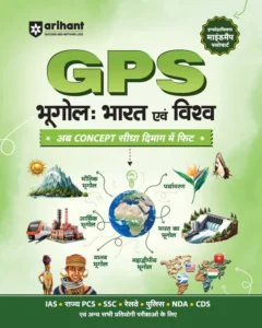 GPS Bhugol : Bharat & Vishv (Geography: India & World)| with Infographics Mindmaps & Flowcharts | for UPSC, IAS, PCS, SSC, Railway, NDA, CDS & Other Competitive Exams | Hindi Medium