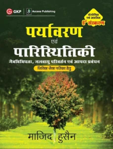 Environment and Ecology in Hindi 6th Edition | Paryavaran Evam Paristhithiki by Majid Hussain | For Civil Services Examination  | UPSC 2026