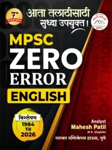 Shashwat Academy Publication - MPSC Zero Error English | Vishleshan 1984 Till 2026 By Mahesh Patil | New 7th Edition 2026-27